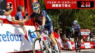【ブエルタ・ア・エスパーニャ開幕まであと2日！】選手が試されるクライマーズ・ブエルタ…！山岳で起こった名勝負