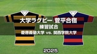 【ハイライト動画あり】慶大、逆転勝ちで昨夏のリベンジ。関西学大は後半スクラムの劣勢が響く