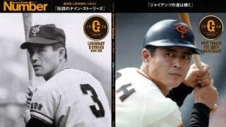 読売巨人軍90周年NEXT ─ 永久欠番と伝説の継承　永久欠番「1」- 王貞治（1959–1980／一塁手）【PR】