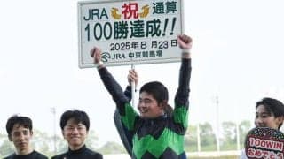 田口貫太騎手がJRA通算100勝達成！ 「決められて嬉しく思います」