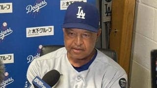 ロバーツ監督「ファイトが必要」　2戦5安打の打線に苦言…求めた奮起「もっとやらないと」
