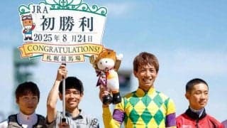 船橋の本田正重騎手がJRA初勝利！ 「目標の1つでもあったJRAで勝てて大変嬉しい」