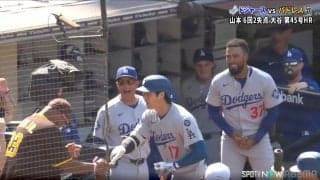 大谷翔平、45号弾直後“話題のハイタッチ”でヤジ→大感激！ パドレスファンと「絡んでた」「大谷選手も普通に…」中継も異例注目