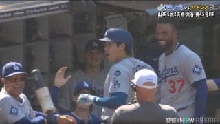 大谷翔平のダメ押し弾で「ロバーツ監督も嬉しそうですね」 前日2安打沈黙も主砲の一振りに“破顔” ベンチ前で待ち構えハイタッチ