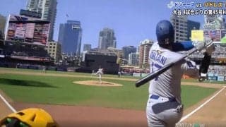 もうワケわからん！大谷翔平、体がねじれる…“豪快変態弾”「バケモノか」「パワーよw」強引スイングで体勢がスゴいことになる