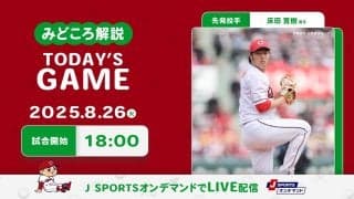 【見どころ解説】森下離脱の投手陣のけん引役期待の床田が6連戦初戦に先発　投打ともに好データを生かせるか