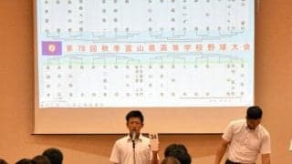 秋季富山県高校野球大会、組み合わせ決定　未来富山は高朋と初戦