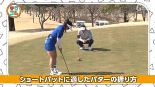 ショートパットのカップイン率が格段にアップするクローグリップのススメ