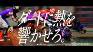 市原隼人ナレーション×藤巻亮太楽曲…NAR新TVCM「ダート新体系 世界篇」公開