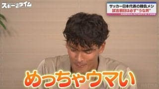 エンゲル係数は世界一！？「海外で食べられるのが楽しみだった」サッカー日本代表が試合前日に必ず食べていた“勝負メシ”