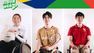 パラアスリート３名の意外な一面を動画で紹介！第一弾は倉橋香衣・梶原大暉・木村敬一
