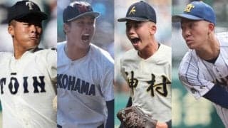 U-18日本代表投手陣がすごすぎる！甲子園優勝左腕に頼らずとも勝てる豪華布陣…2大会連続世界一へ