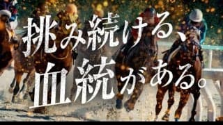 15年ぶりの船橋開催「JBC2025」挑み続ける想いを描いたプロモーションビデオ公開