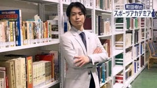 「第3回　フィギュア界に求められる著作権処理：選手・振付師・コーチ篇」 町田樹のスポーツアカデミア #19コラム【徹底解剖　フィギュアスケートの音楽著作権問題】