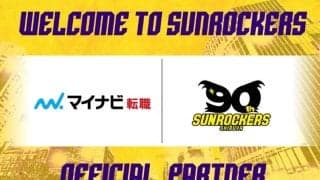 SR渋谷がマイナビ転職とパートナー契約…クラブ創立90周年の節目にタッグ