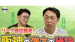 【プロ野球】首位独走中の阪神タイガースの強さを宮本慎也が分析「予想どおりです」
