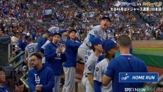 大谷翔平の衝撃46号に味方も“ビックリ”…中継カメラが捉えたド軍ベンチのリアクション「お口あんぐりww」「みんな引いてる」