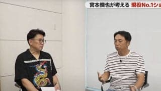【プロ野球】名手・宮本慎也が選ぶ「現役No.1ショート」　現役時代は「絶対飛んでくるなよ」と思っていた