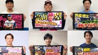 パ・リーグの名物サムネが商品化　「パテレ行き」から生まれたグッズが爆誕