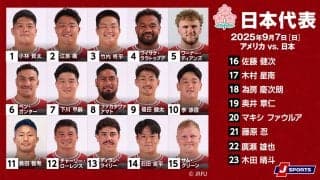 プール戦1位通過で準決勝へ！ラグビー日本代表がアメリカ代表と対戦