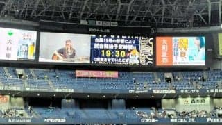 台風の影響で1時間半遅れの試合開始　5日のオリックス-日本ハム