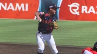 驚異的な視野の広さ！横浜のセカンドが世界大会で神業プレーを披露！【U-18ワールドカップ】