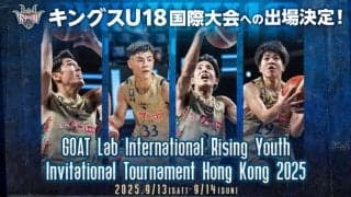 琉球U18が香港で行われる国際大会に出場決定…グループ予選で香港とオーストラリアのクラブと対戦