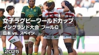 【ハイライト動画あり】積み上げてきたものを凝縮した立ち上がりと後半。サクラフィフティーン、W杯に1勝を刻む。
