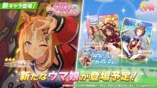 【ウマ娘】新育成ウマ娘「エスポワールシチー」が登場