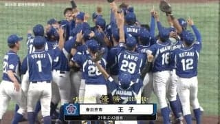 王子、三菱自動車岡崎との東海対決を制し、21年ぶり2回目の優勝。都市対抗野球大会