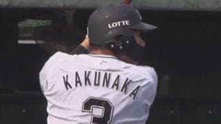 ロッテ角中勝也が決勝弾、西武は武内夏暉が6回1失点の好投で勝利…9日ファーム結果