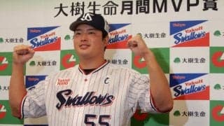【ヤクルト】村上宗隆「打席に集中できている」8月12発でアーチ量産　月間MVP賞を受賞
