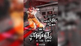 日本初開催、FIS公認のスノーボード・レール種目大会も！「COWDAY STREET 2025」11月に開催決定