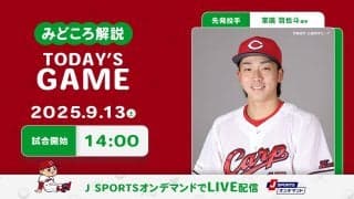 【見どころ解説】CS争い生き残りをかけた今季最後の中日戦　好投手高橋宏には若い力の勢いが欠かせない