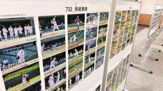 高校野球岐阜大会の写真展　13、14日、岐阜市のマーサ21で