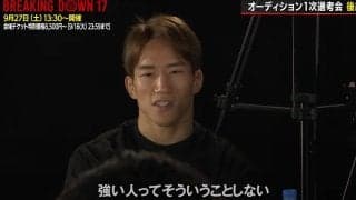 「もうこのグループおしまい」朝倉海、まさかの展開に怒りあらわ 突如顔面パンチで…BDオーディションで大波乱