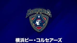 横浜ビー・コルセアーズに再び試練…新戦力のターズースキーが全治2カ月程度の負傷