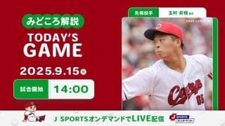 【見どころ解説】玉村が自己最多5勝目目指して約1か月ぶり先発　好調中村奨はサブマリンキラー！？