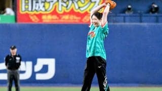 大阪マーヴェラスの田中瑞稀主将がオリックス‐ソフトバンク戦（プロ野球）始球式に登場