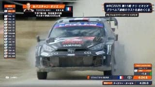 0.9秒遅れ→0.4差で「なんとトップに」 WRC通算200戦の「41才オジサン凄すぎるわ」「この人なんなのw」 中継“誰もが”脱帽した大逆転の瞬間