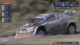 「誰の車かわからない」世界ラリーで衝撃光景　まさかのスタート場面に放送席“あ然”「GRヤリス、それしかわからない」