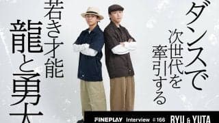 「人生よりダンスの方が大きい」次世代を牽引する若き才能「龍と勇太」インタビュー
