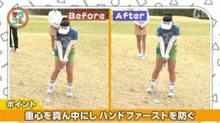 難易度の高い左足下がりのアプローチ　ポイントは肩のラインと重心位置