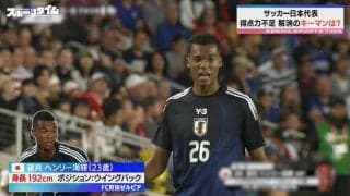 「望月ヘンリーが戦術の幅を広げる」サッカー日本代表の“得点力不足解消”を代表OBが解説「困ったときの高さ対策」