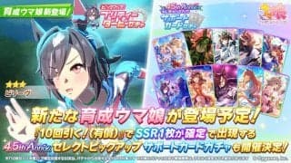 【ウマ娘】短距離女王ビリーヴが登場