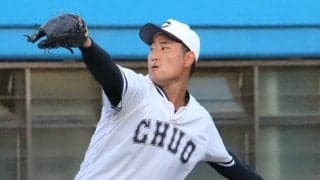 \"戦国東都\"で奮闘中！抜群の奪三振能力を誇る中央大の最速152キロ左腕がプロ志望届提出！