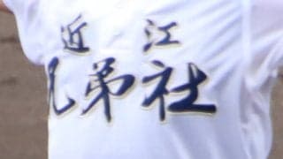 近江兄弟社が3年ぶり秋４強！彦根東は1点差を守り切る！秋季滋賀県大会【25年秋高校野球】