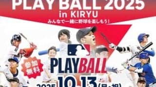元メジャーリーガーと野球しようぜ　群馬・桐生で来月13日に開催