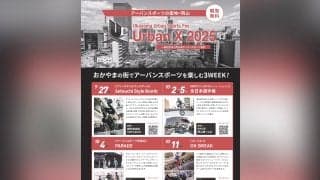 岡山の街中でアーバンスポーツを満喫する3WEEK！Okayama Urban Sports Fes「Urban X アーバンクロス」を開催