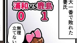 【他サポ夫婦】　第233回